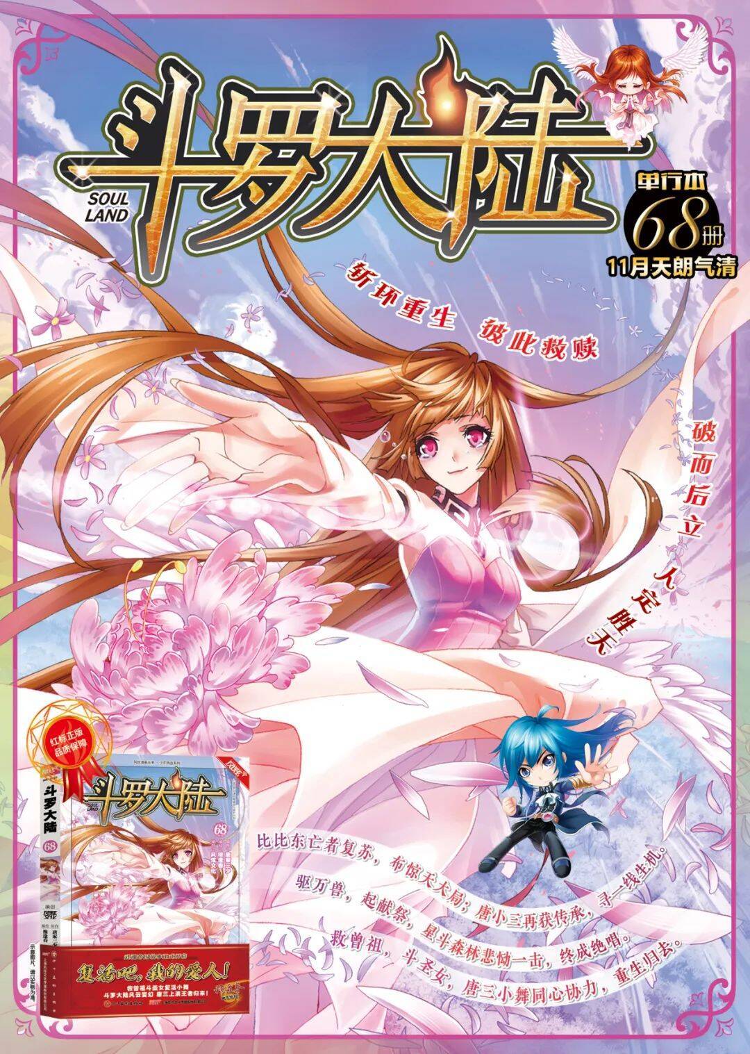 斗罗大陆1漫画最新