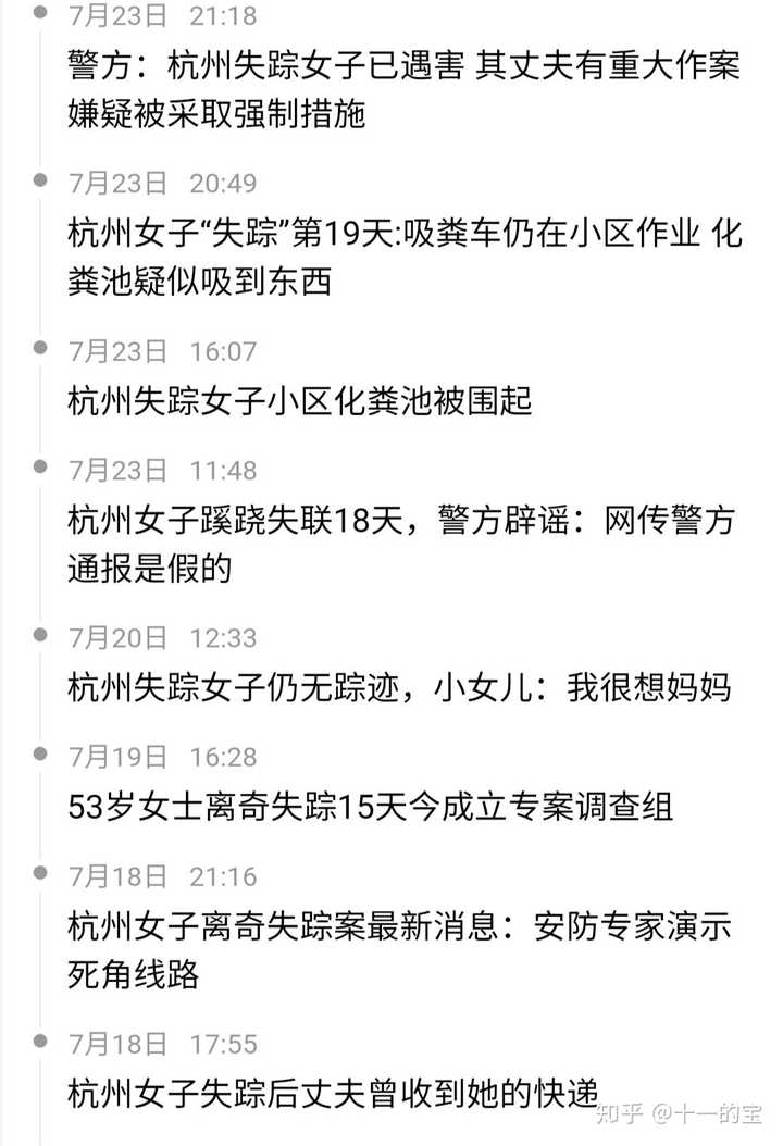 杭州失踪女性最新消息