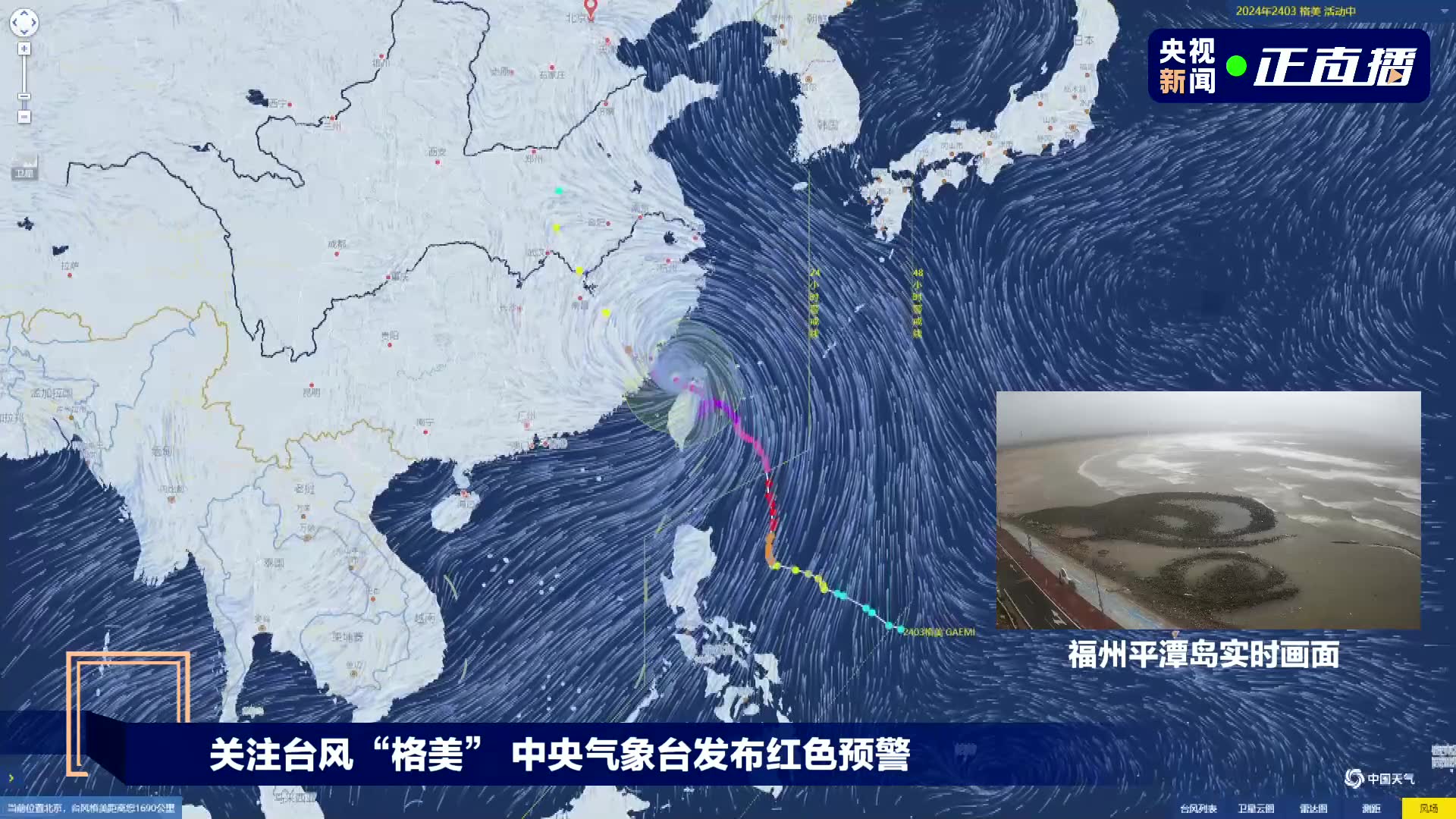 最新台风动态走到哪了