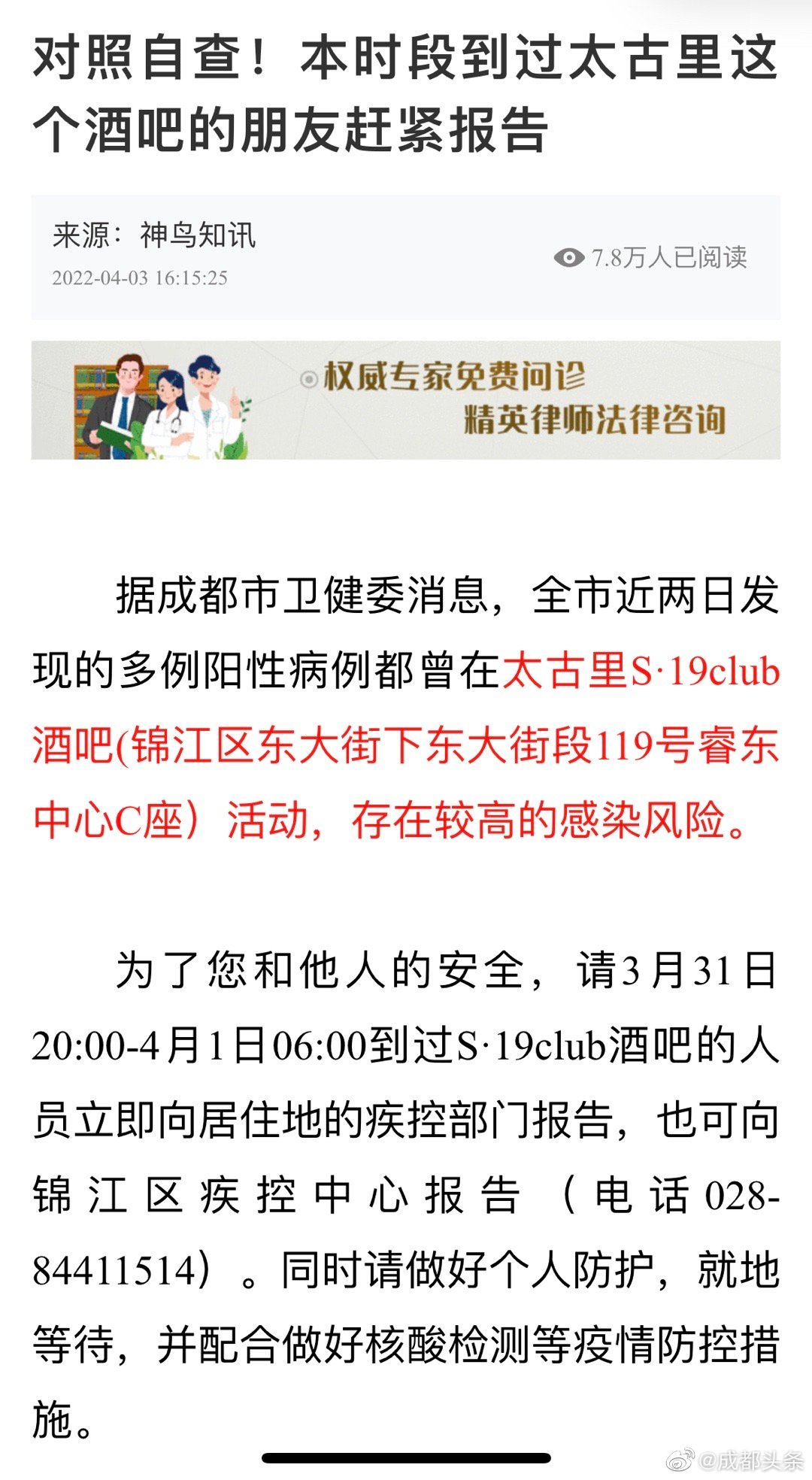 成都酒吧疫情最新消息