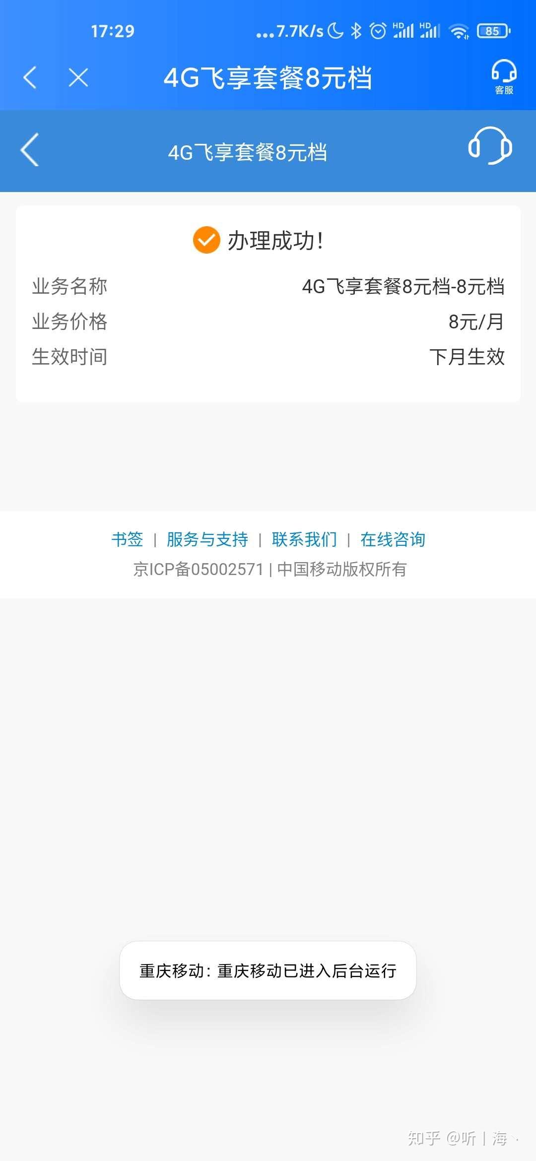飞享8最新消息