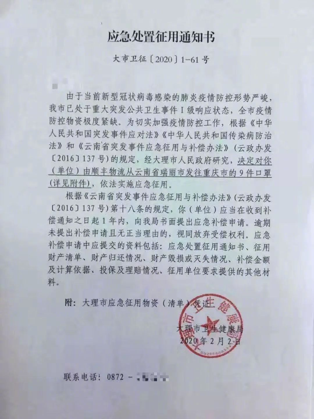最新疫情防控通知书