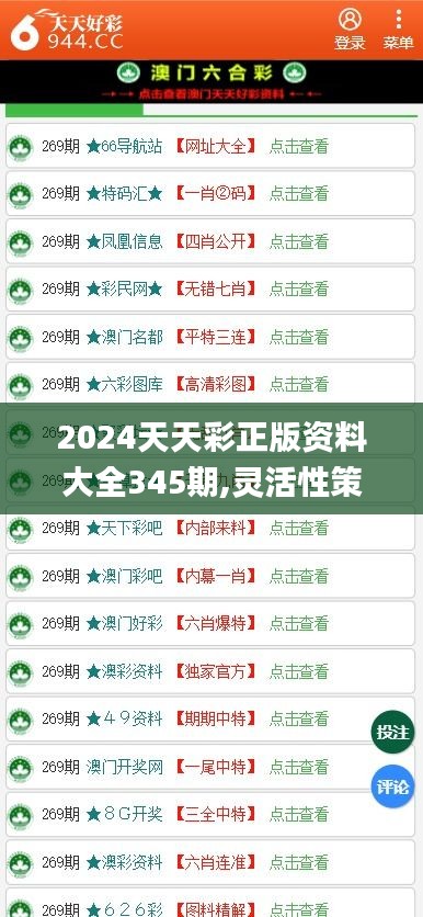 2024年天天彩免费资料|精选准确资料解释落实