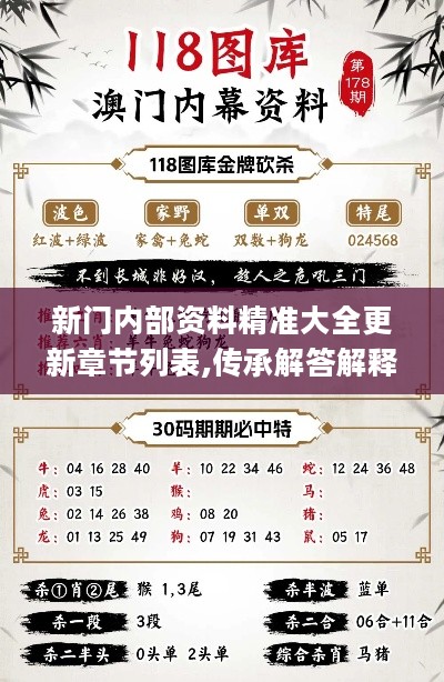 新门内部资料精准大全|精选准确资料解释落实