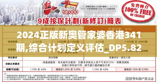2024正版新奥管家婆香港|精选准确资料解释落实