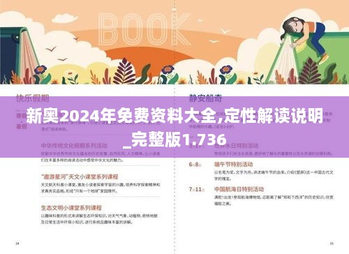 2024新奥资料免费公开|精选准确资料解释落实