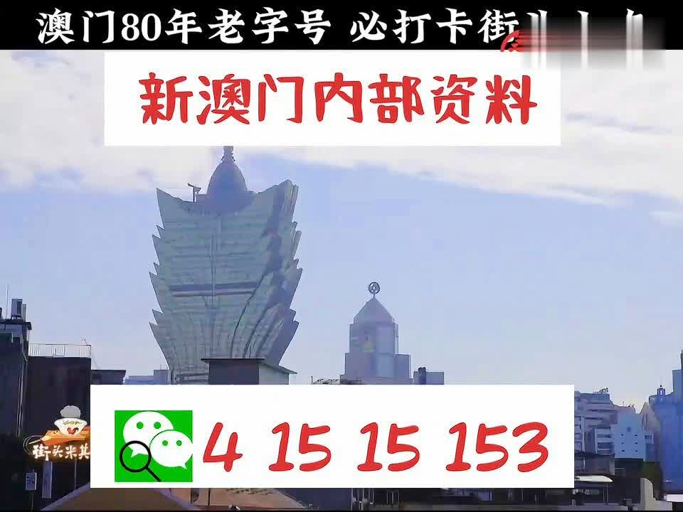 澳门内部最准资料澳门|精选准确资料解释落实