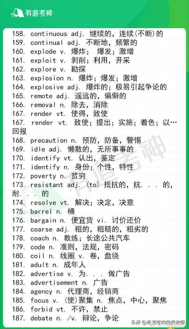 2017英语四级最新词汇
