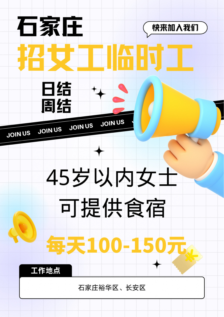 石家庄小时工日结最新招聘信息