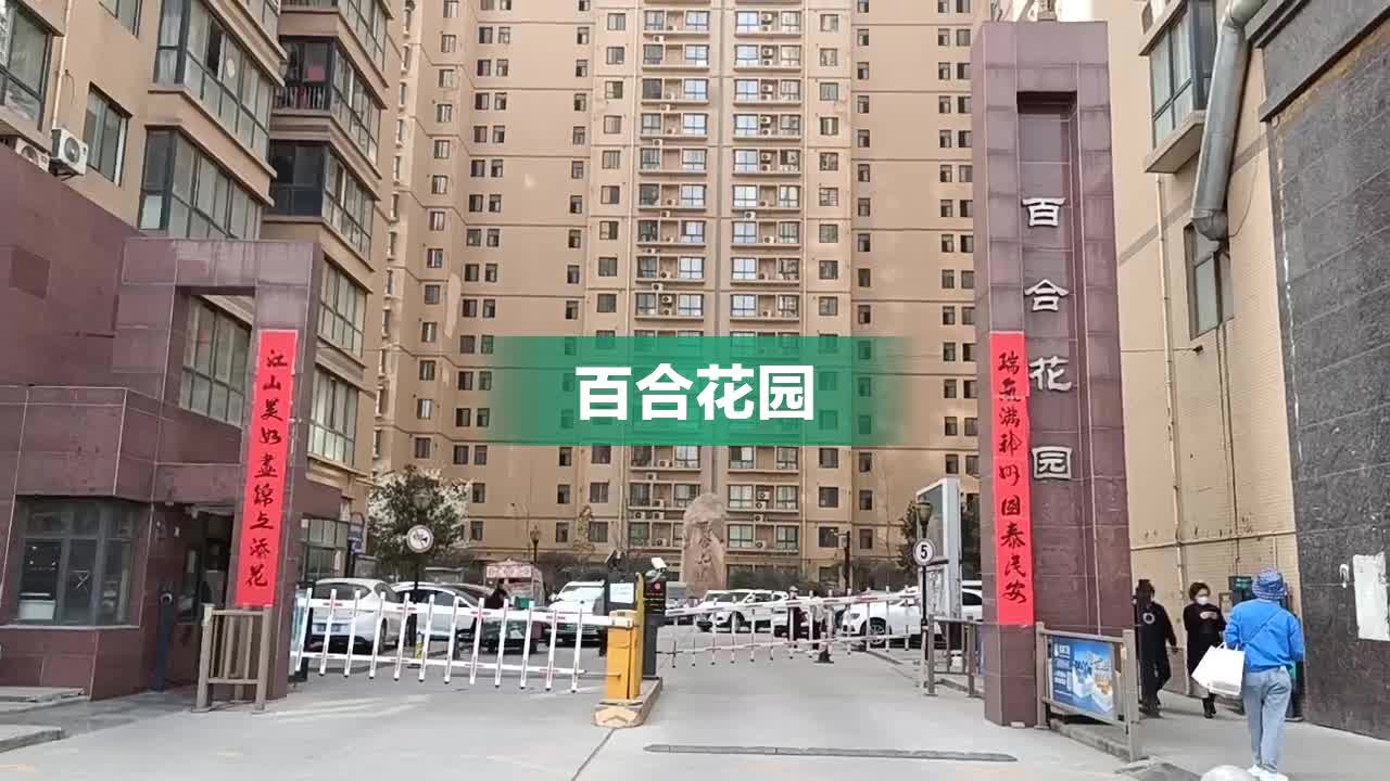 即墨百合花园最新消息