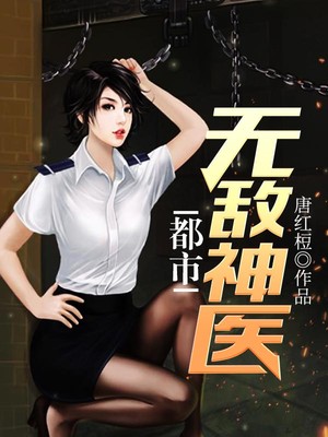 天师神医王欢林静佳最新章节
