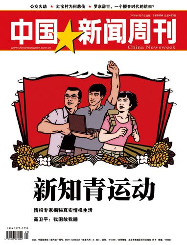 新闻周刊最新一期评述