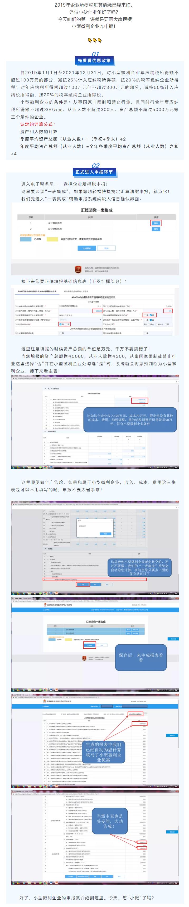最新小型微利企业所得税优惠政策