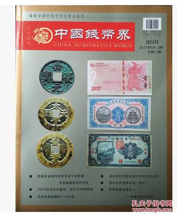 2017年中华币最新消息