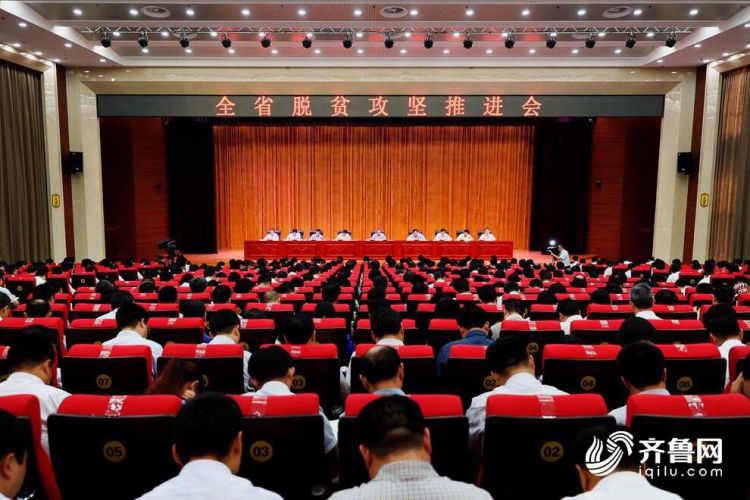 山东省扶贫办最新消息