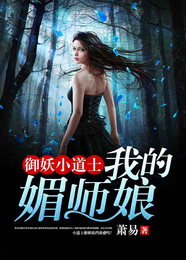 我的美艳师娘最新章节