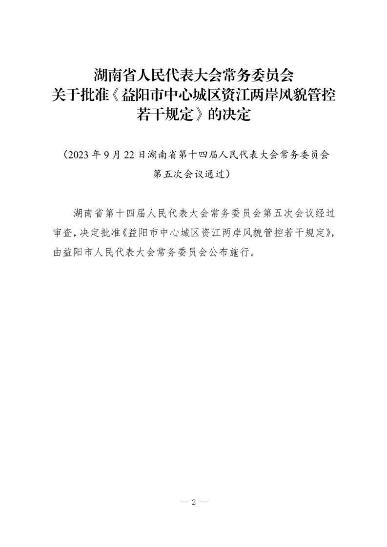 益阳市委最新任命公示