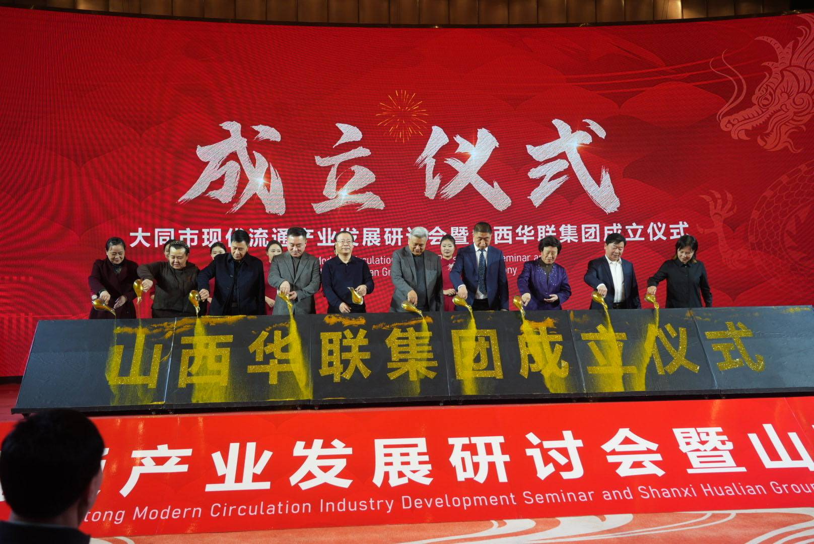 山西华通集团最新新闻