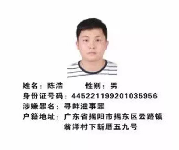 揭阳市最新通缉犯