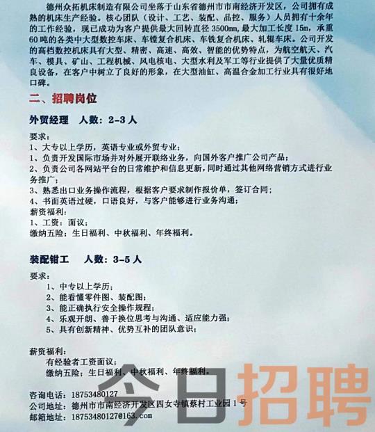 平度同和厂子最新招工