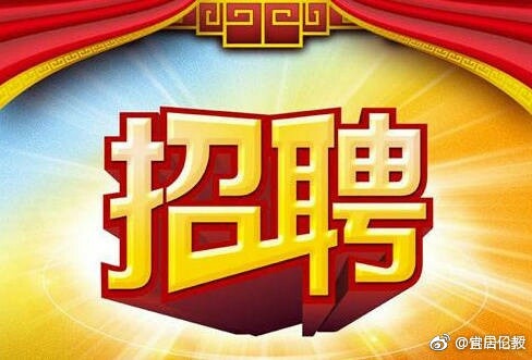 天骏美的最新招工信息