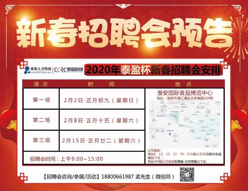 淮安金鹰最新招聘信息