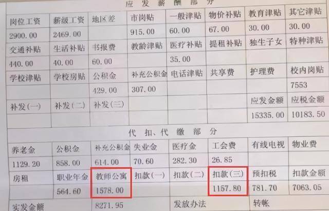 教龄工资最新消息2024