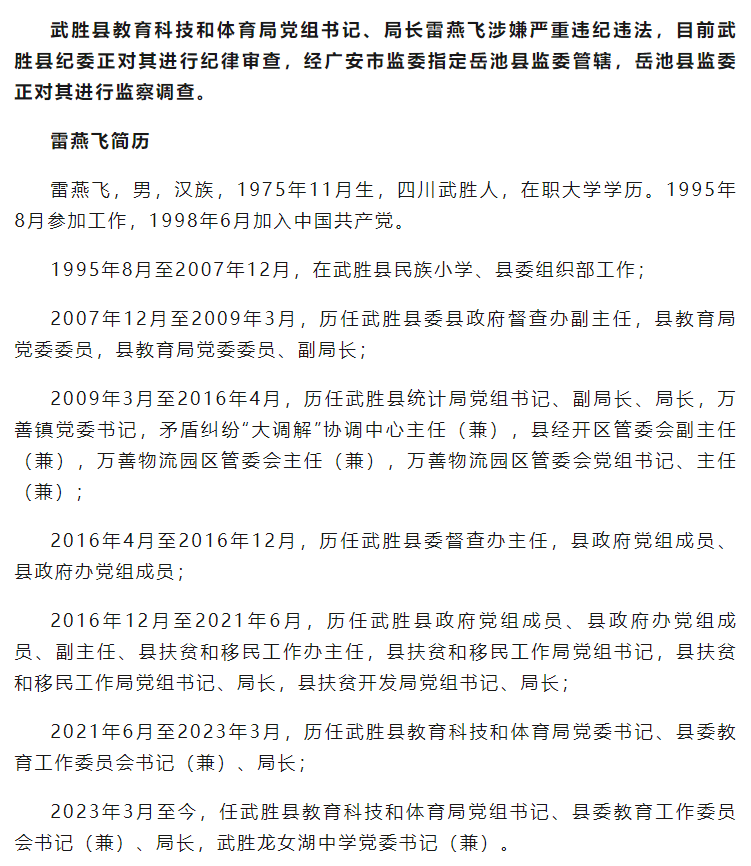 雷高飞调查最新消息