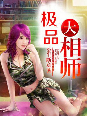 绝品相师最新章节免费