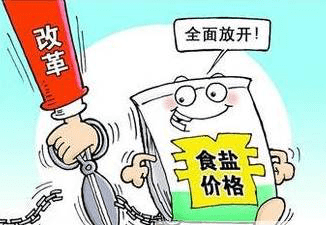 湖北盐改最新消息
