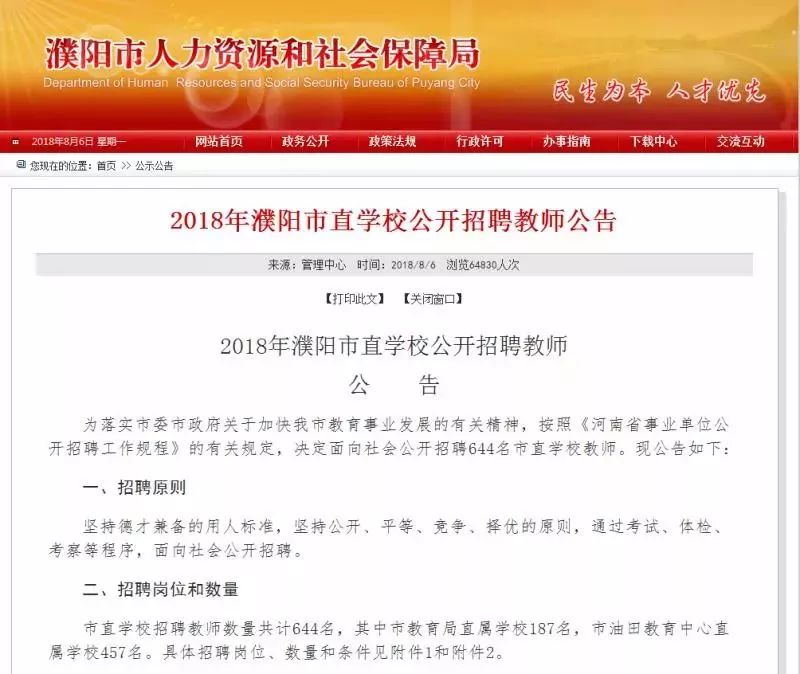 濮阳县最新招聘信息