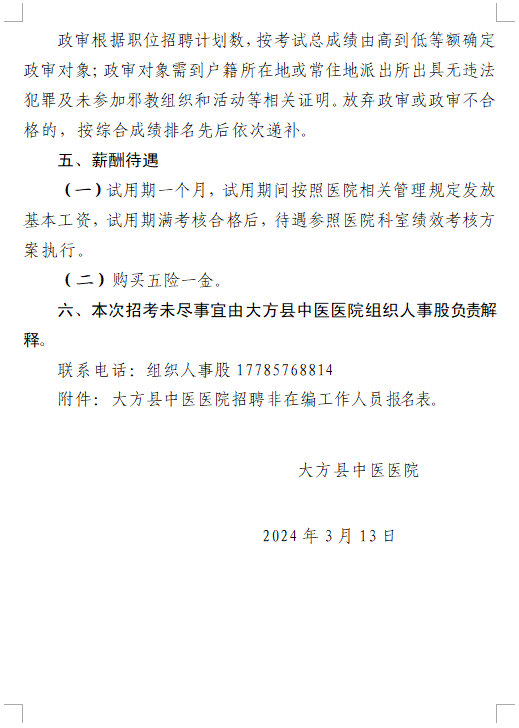 大方县最新招聘信息