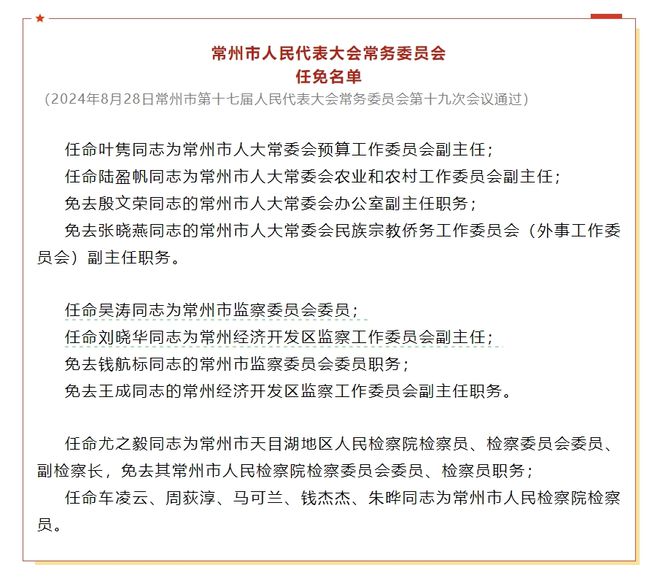 南皮县最新人事任免