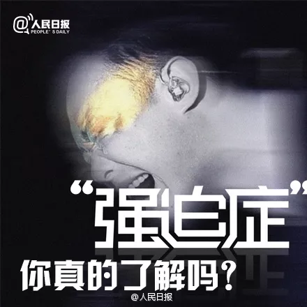 孟刚强迫症最新视频