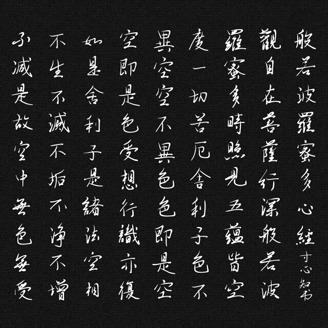 最新东方心经彩图大全