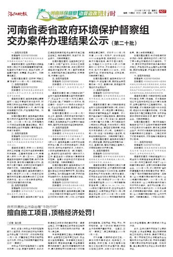 环保督查河南最新消息