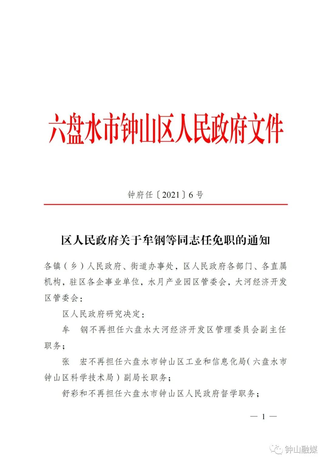 贵州省委最新人事任命