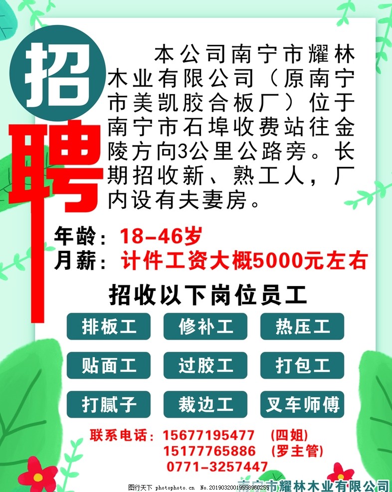 木业生产厂长最新招聘
