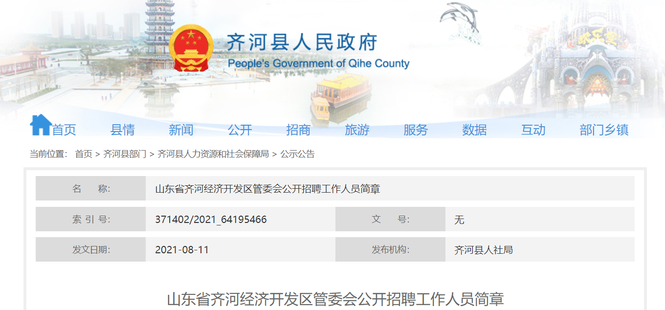 山东齐河招聘最新消息