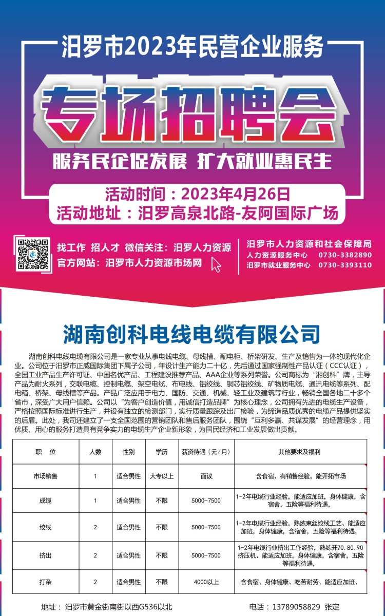 汨罗招聘网最新招聘