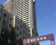 恒祥百悦城最新状况