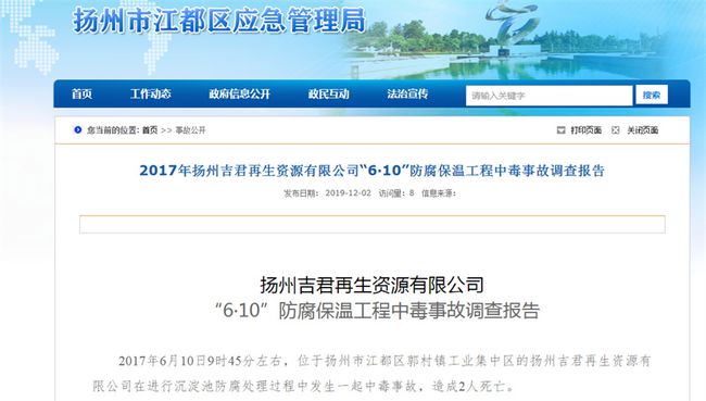 江都区郭村镇最新任免