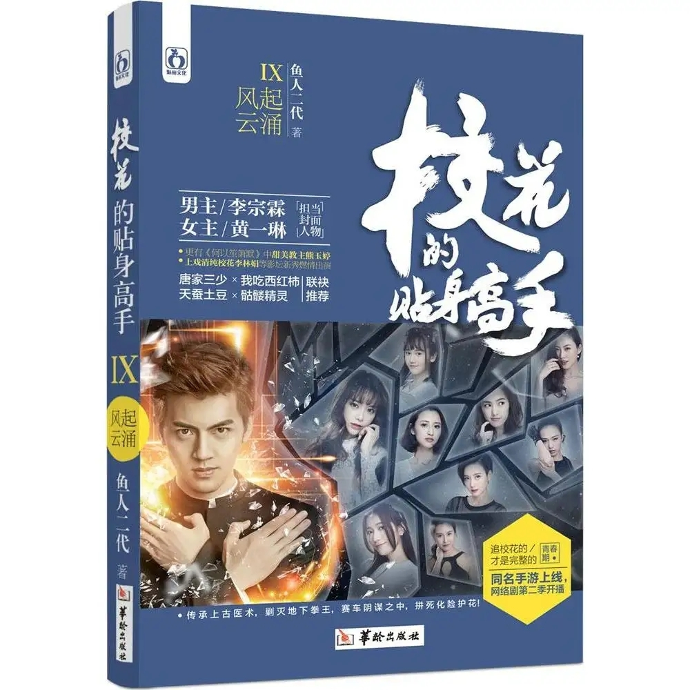 鱼人二代最新小说