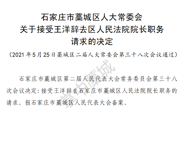 保定市最新任免通知