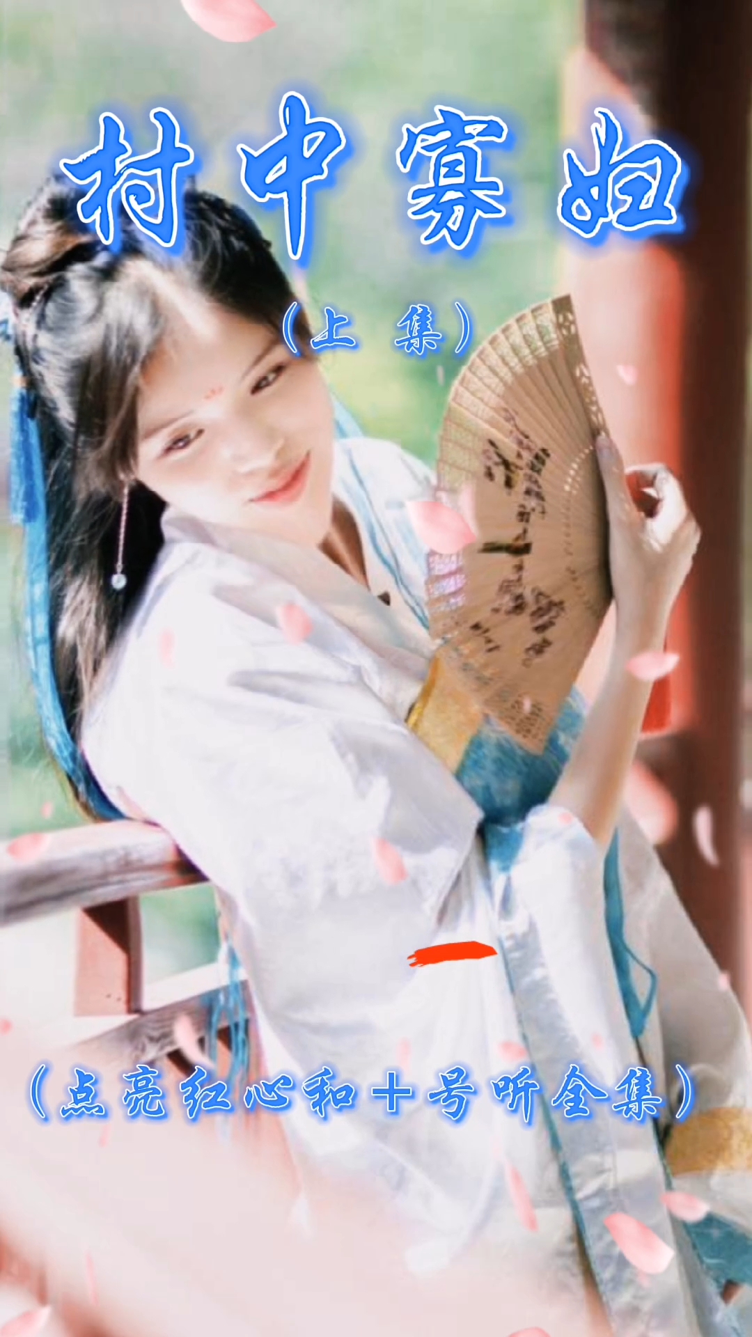 乡村寡妇村最新章节