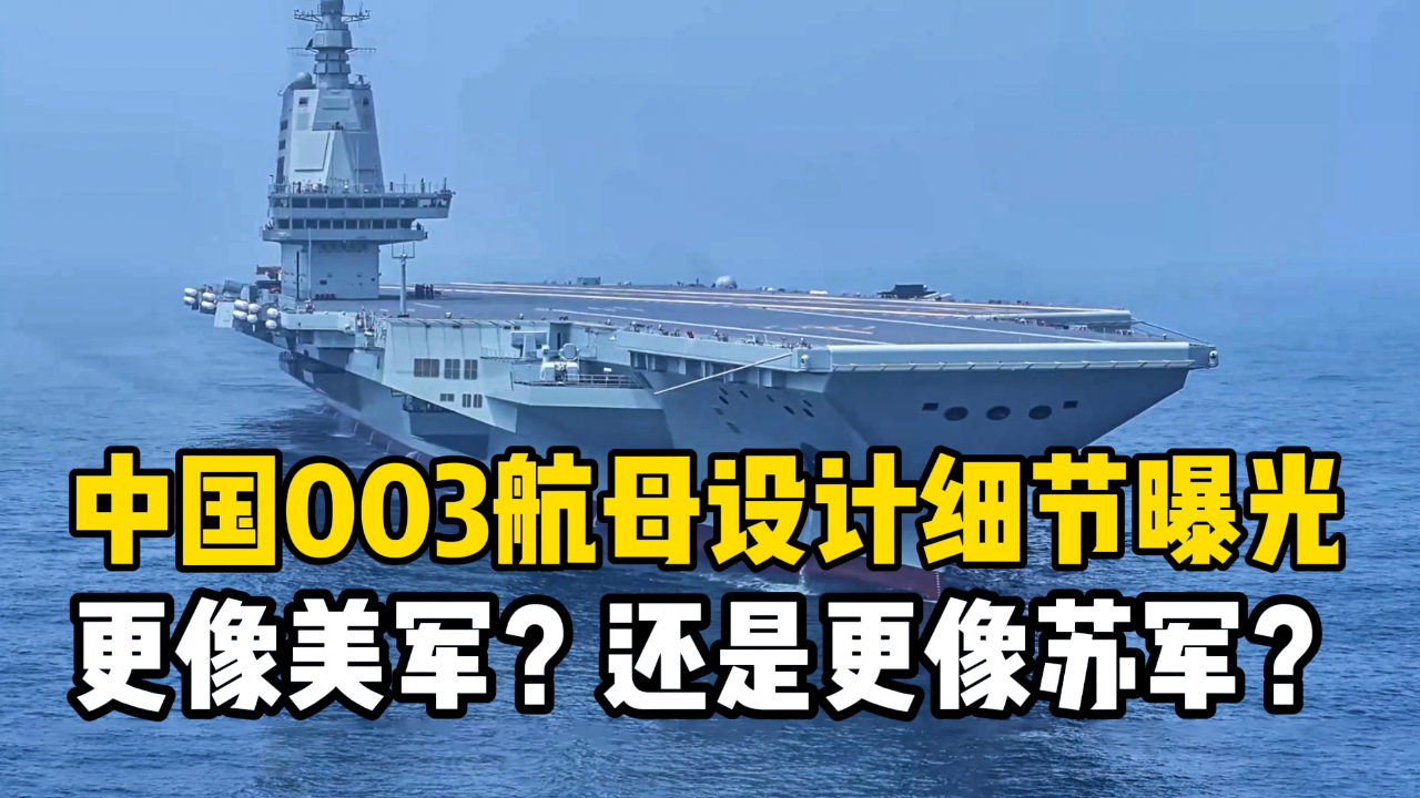 中国003航母又曝最新照片