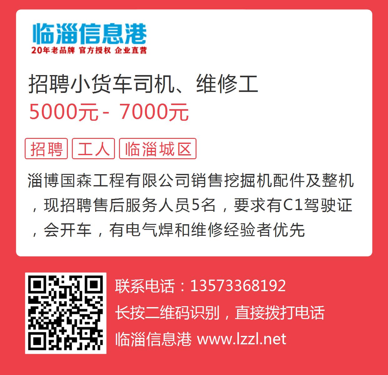 货车修理工最新招聘