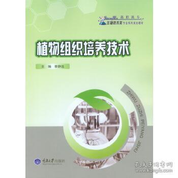 最新招聘植物组织培养