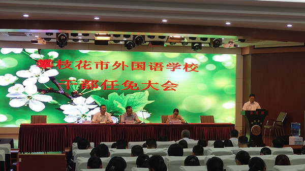 攀枝花最新干部任免