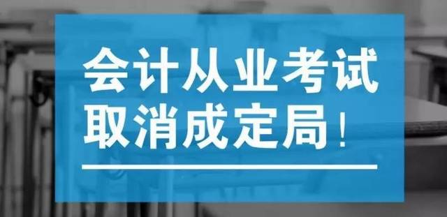 会计从业改革最新消息
